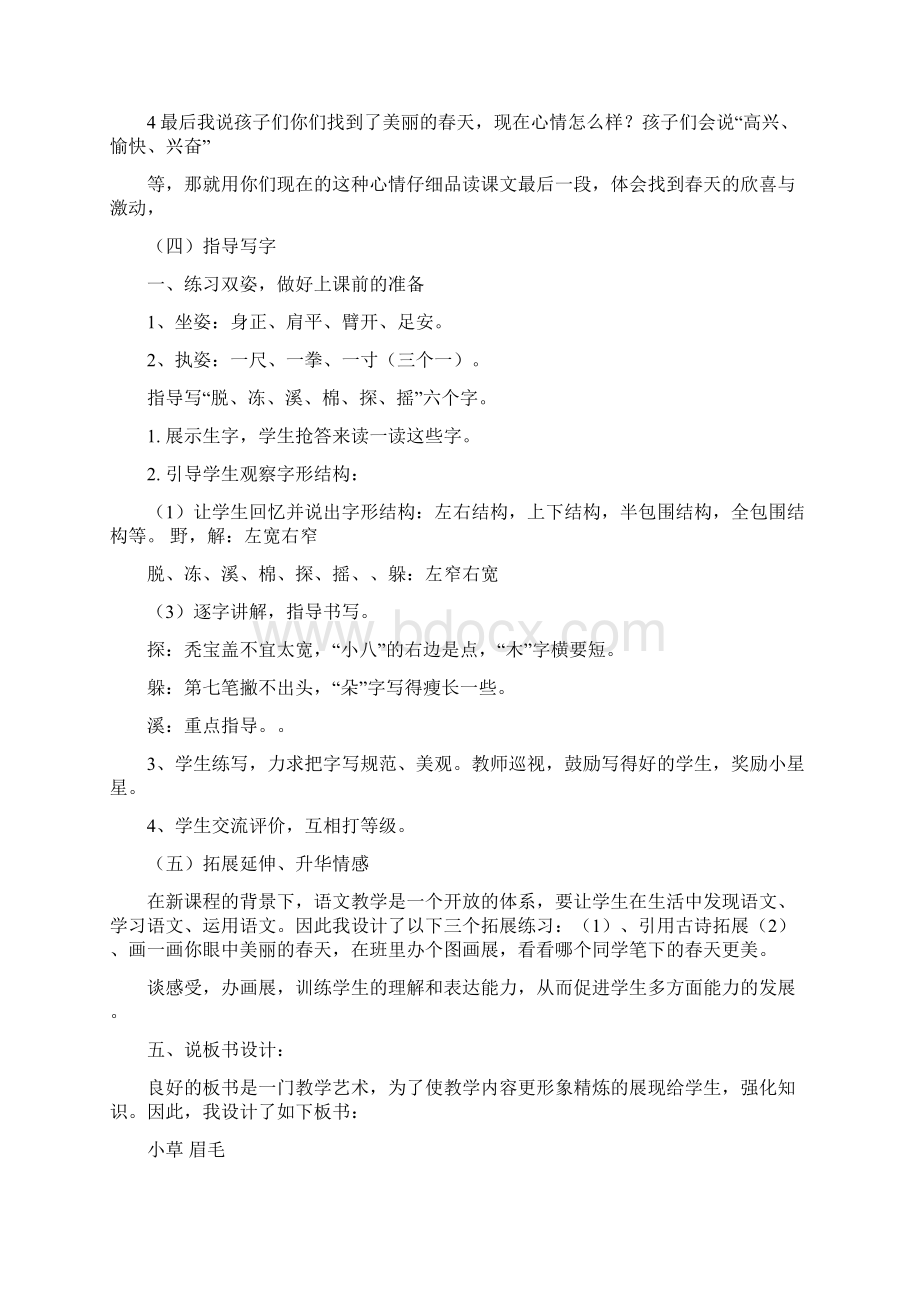 找春天说课稿Word格式.docx_第3页