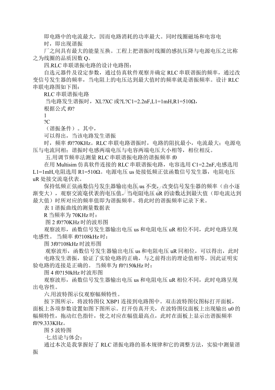 rlc串联电路实验报告.docx_第2页