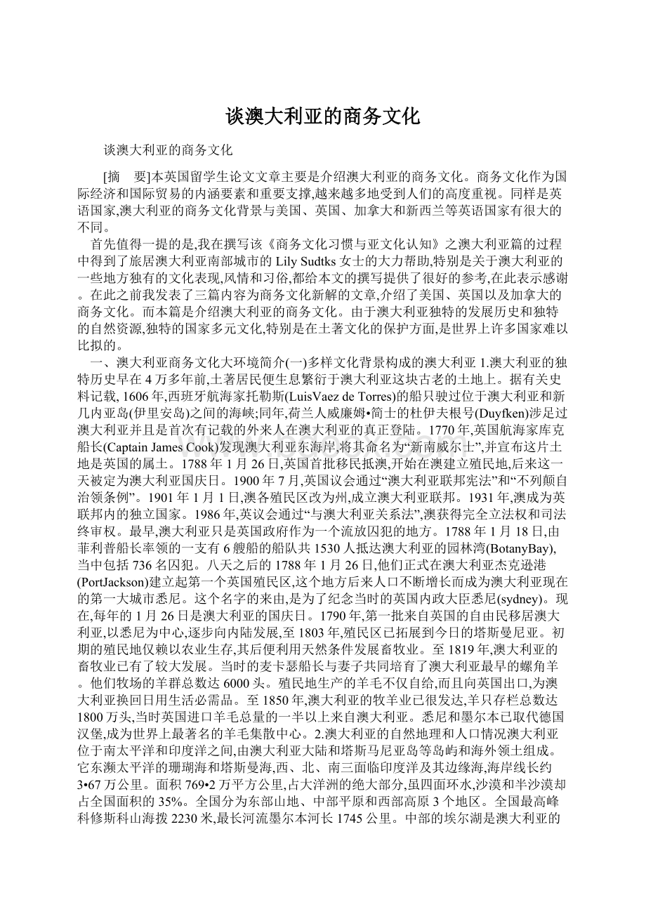 谈澳大利亚的商务文化.docx_第1页