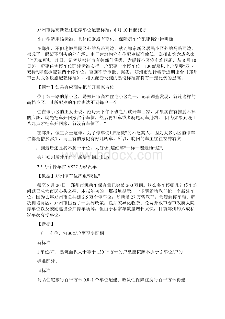 整理商业停车位配比规范Word下载.docx_第3页