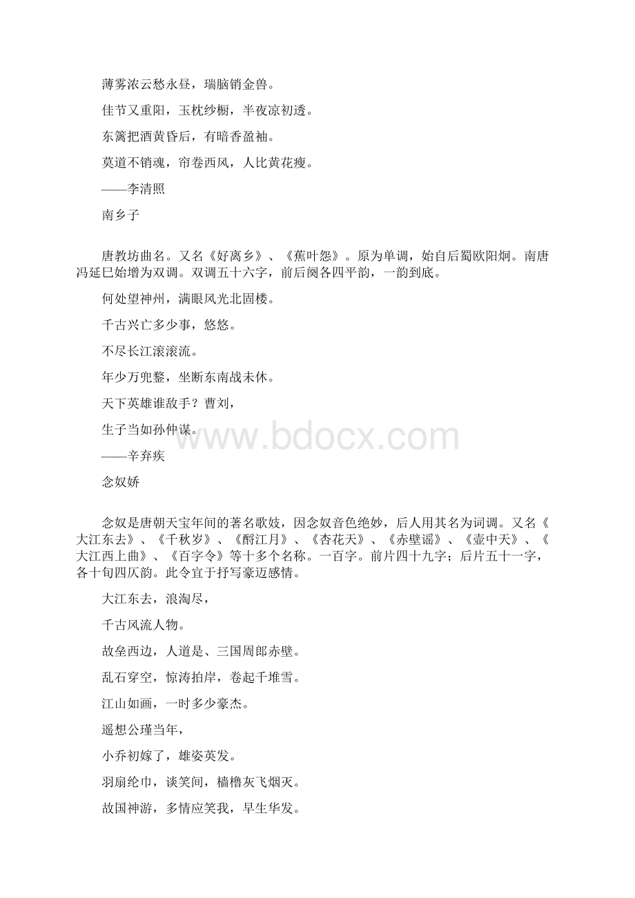 词牌也称为词格是填词用的曲调名词最初是伴曲而唱.docx_第2页