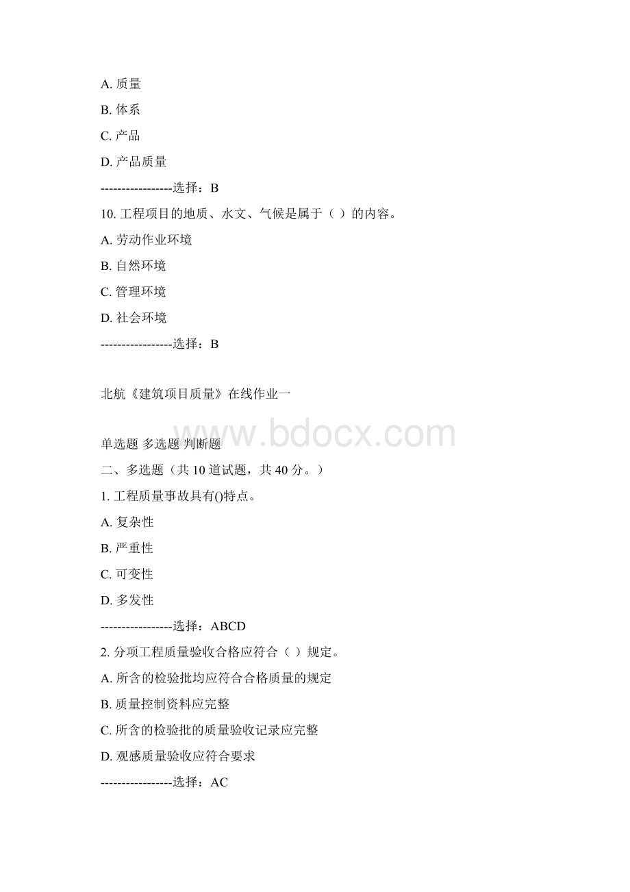 北航《建筑项目质量》在线作业key文档格式.docx_第3页