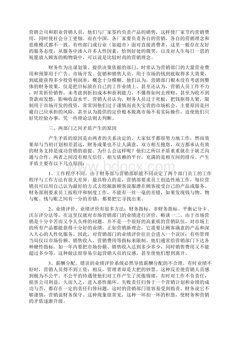 财务部门与其他部门间的矛盾和衔接.docx_第2页