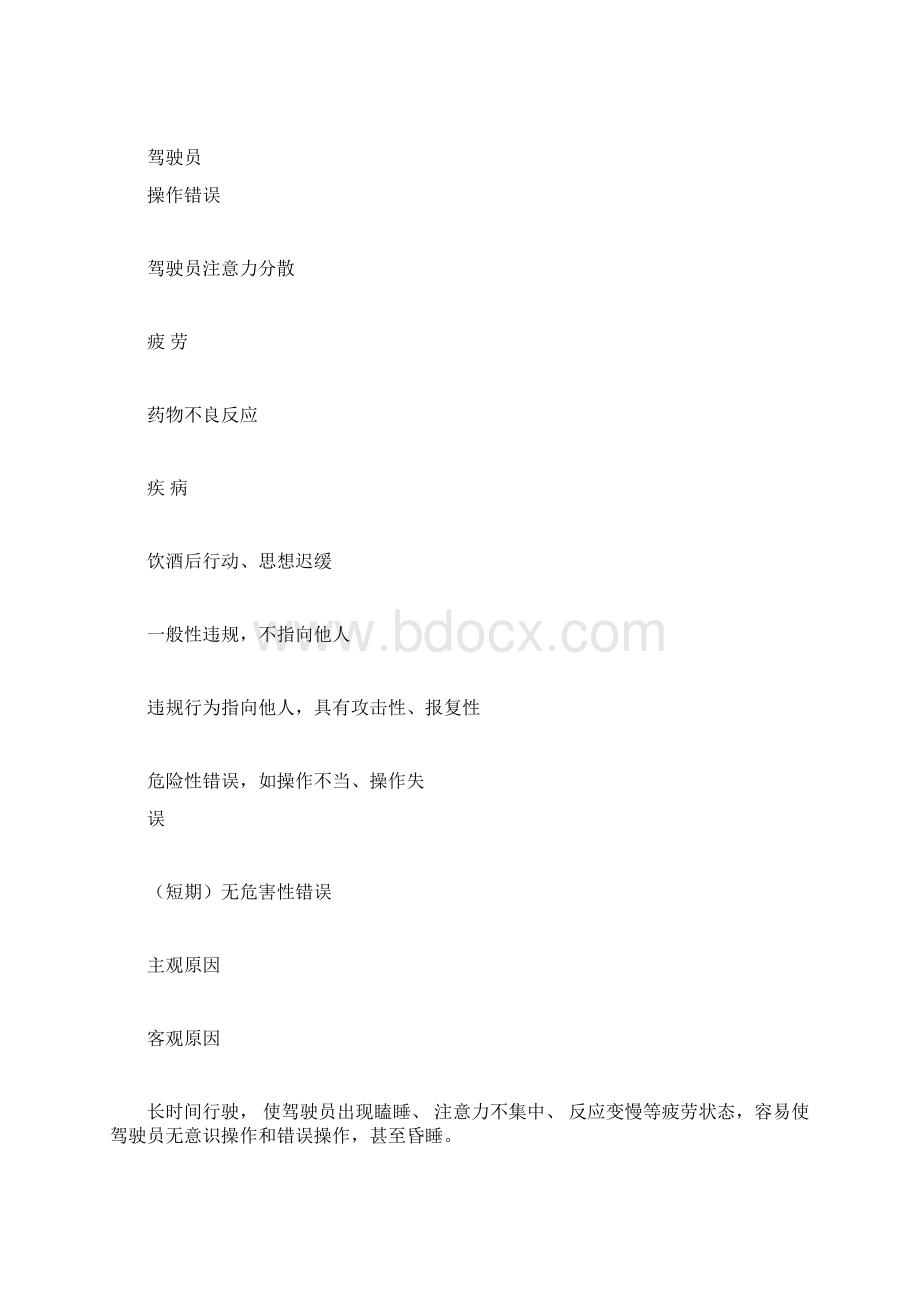 完整版道路运输企业危险源辨识doc.docx_第2页