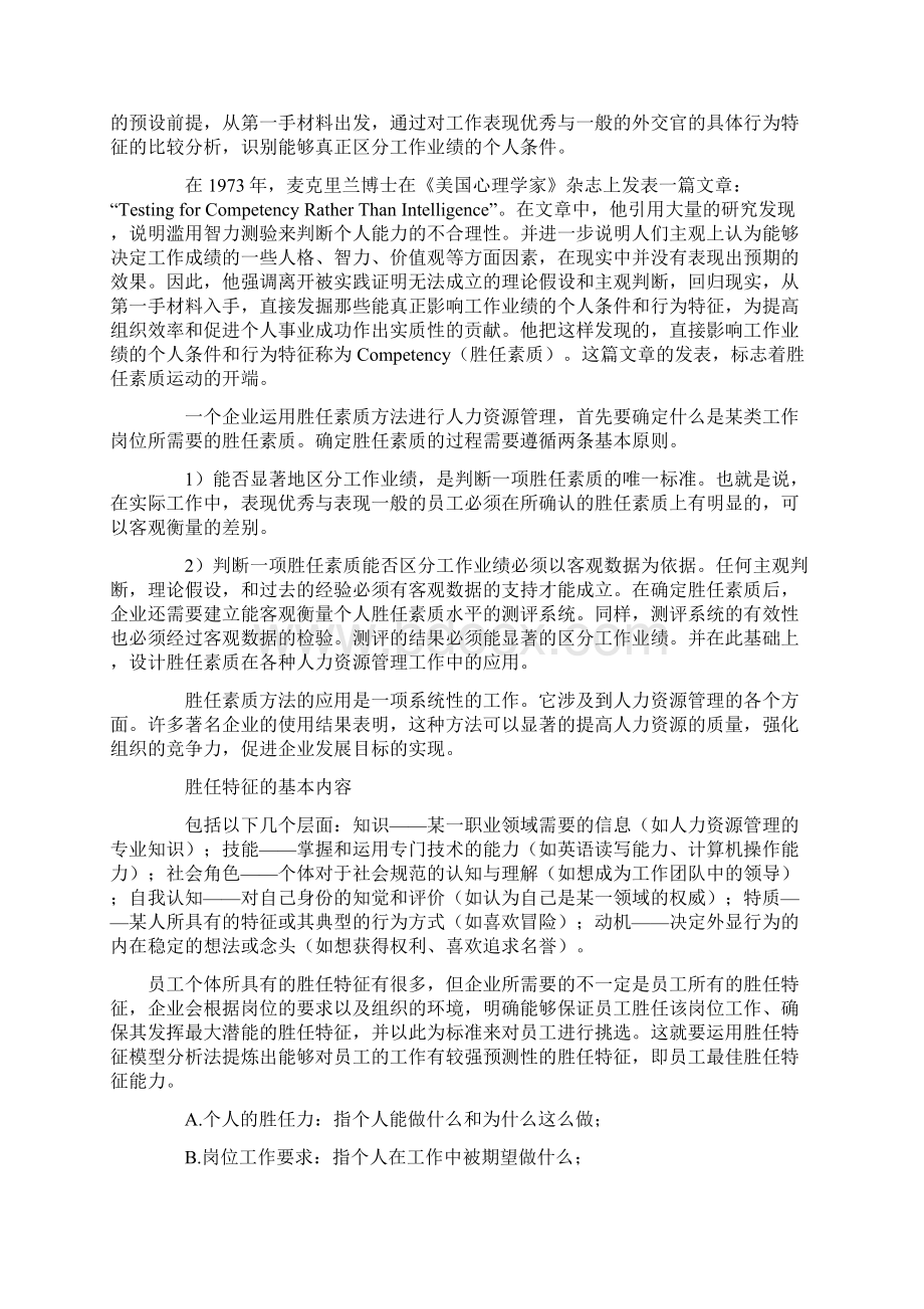 构建以战略为导向的企业价值评价体系整合与管理DOCX 30页.docx_第2页