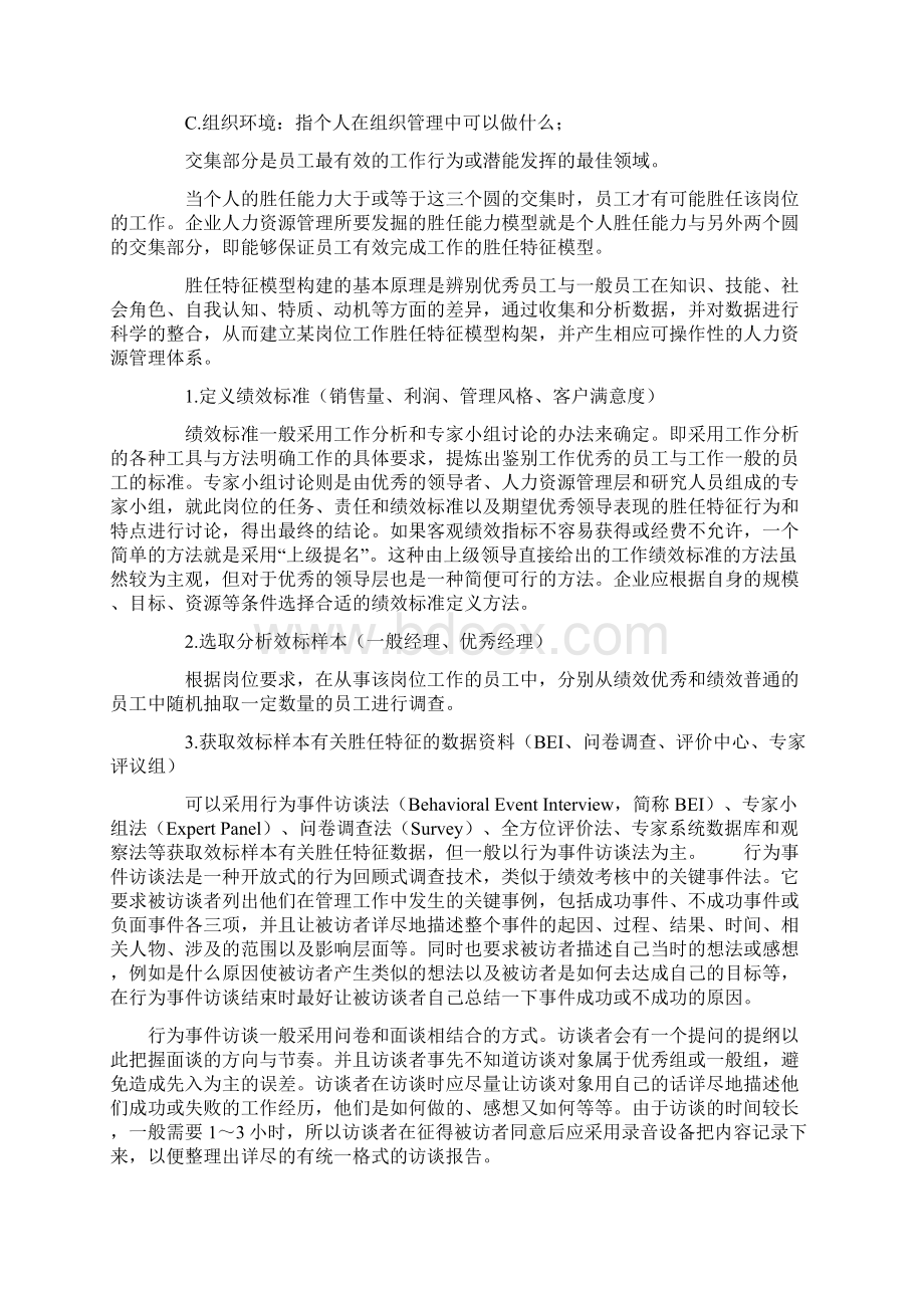 构建以战略为导向的企业价值评价体系整合与管理DOCX 30页.docx_第3页