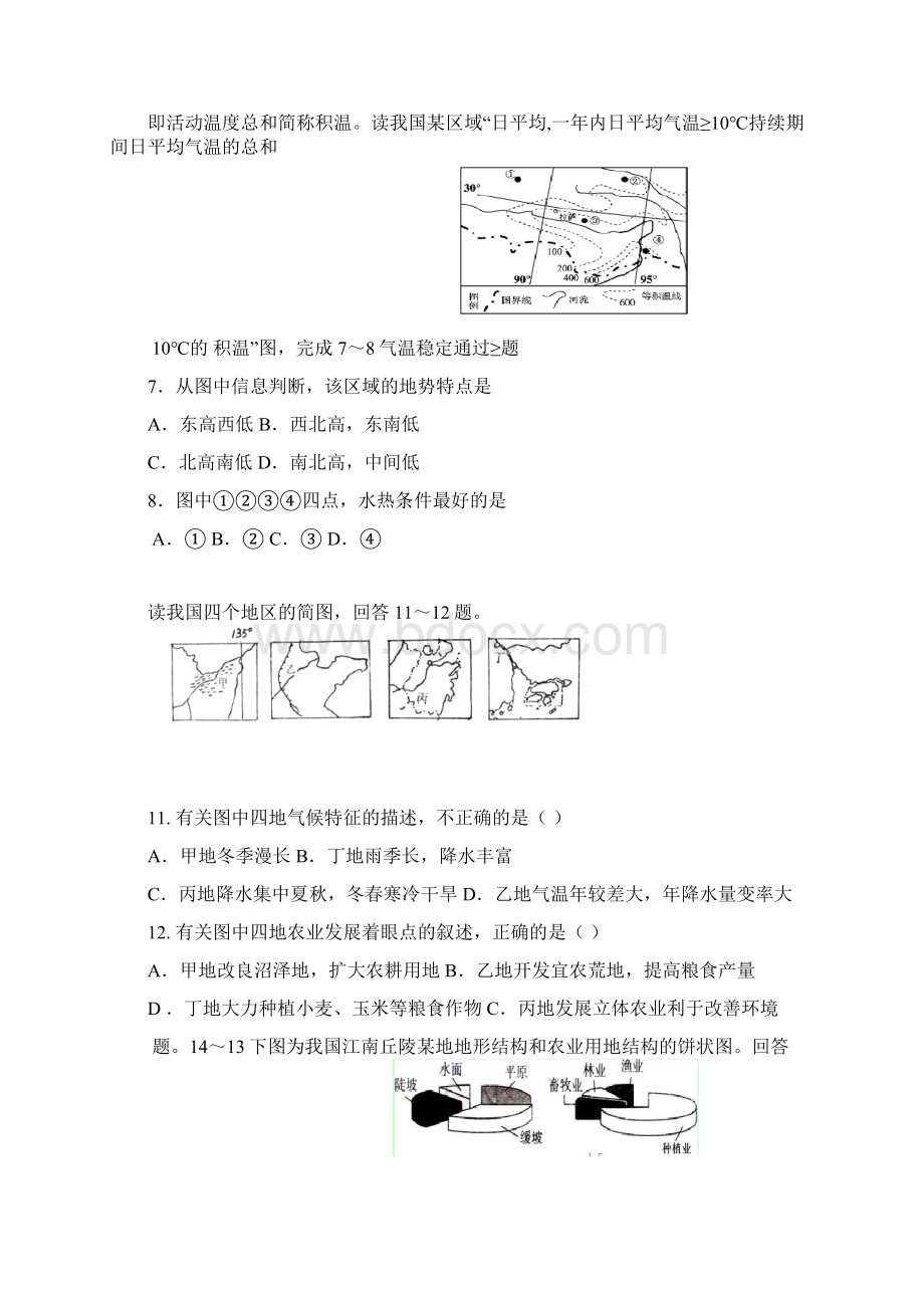 完整版中国地理农业练习题.docx_第3页