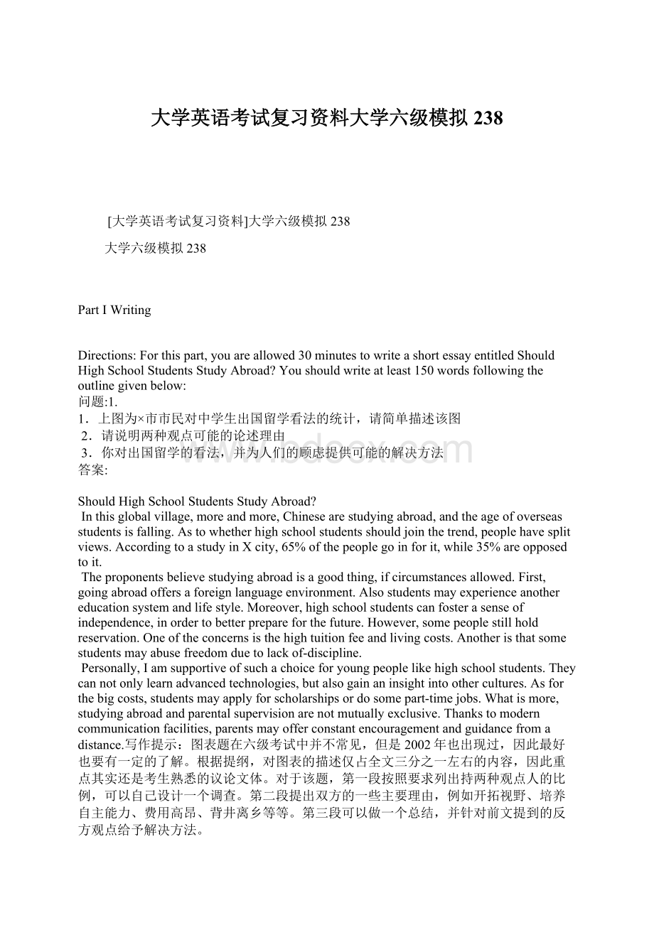 大学英语考试复习资料大学六级模拟238Word文件下载.docx