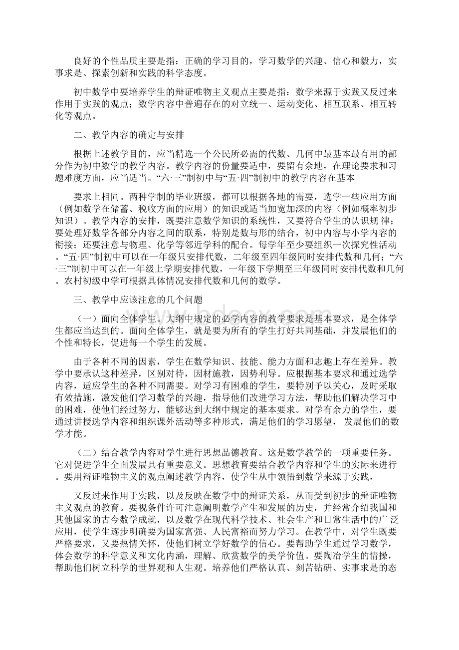 江苏省初中数学教学大纲.docx_第2页