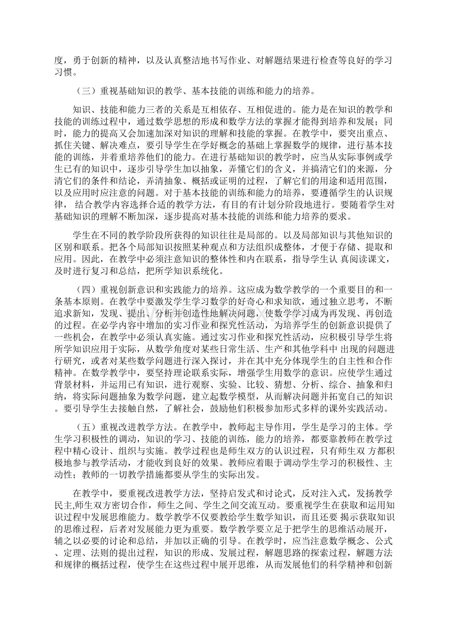 江苏省初中数学教学大纲.docx_第3页