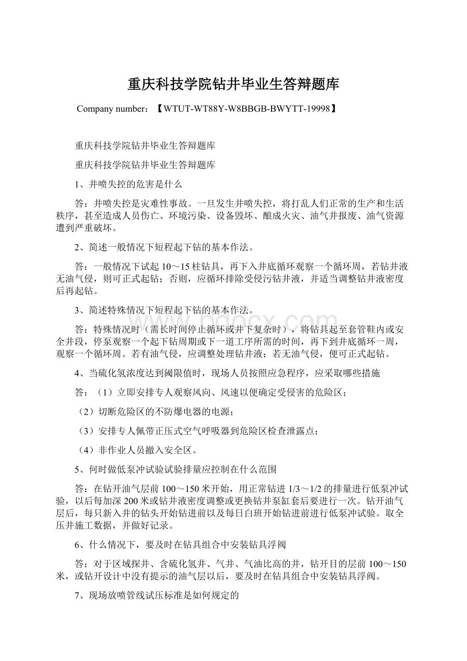 重庆科技学院钻井毕业生答辩题库.docx