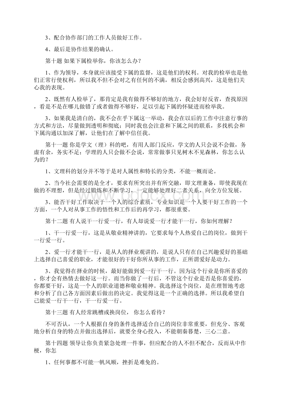 综合能力面试题题目及答案.docx_第3页