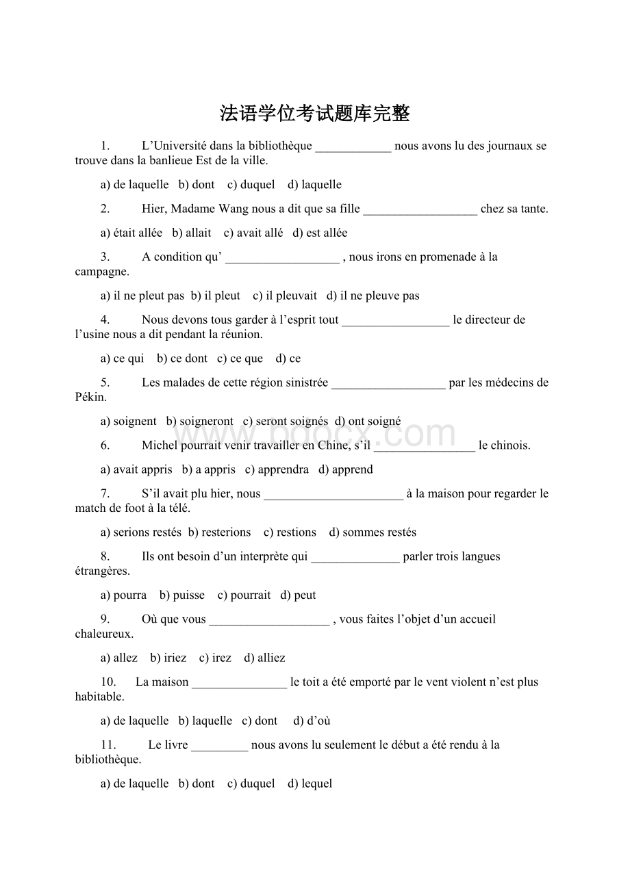 法语学位考试题库完整Word文档格式.docx