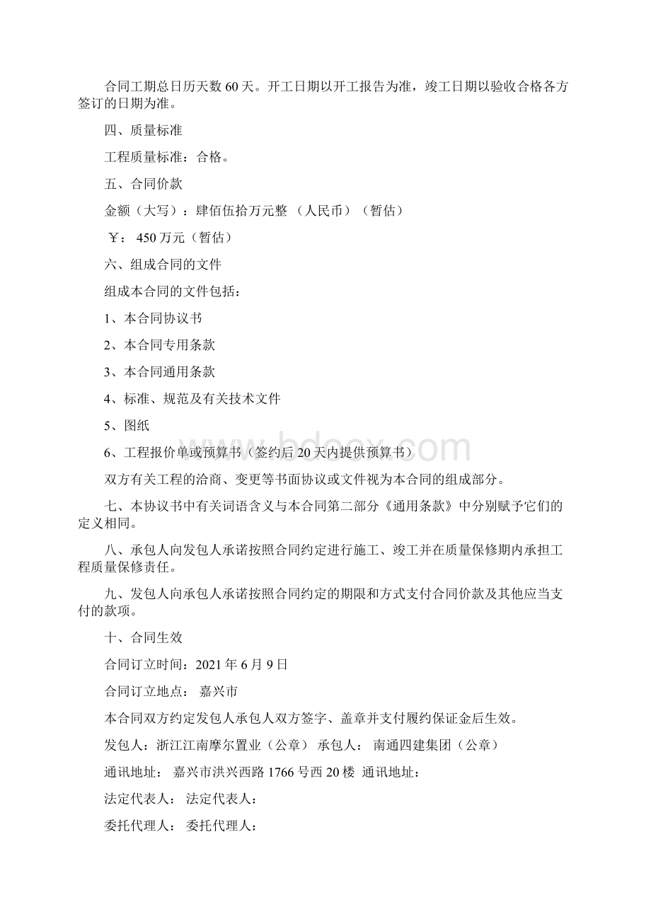 房屋建筑附属工程承包合同完整优秀版Word文档格式.docx_第2页