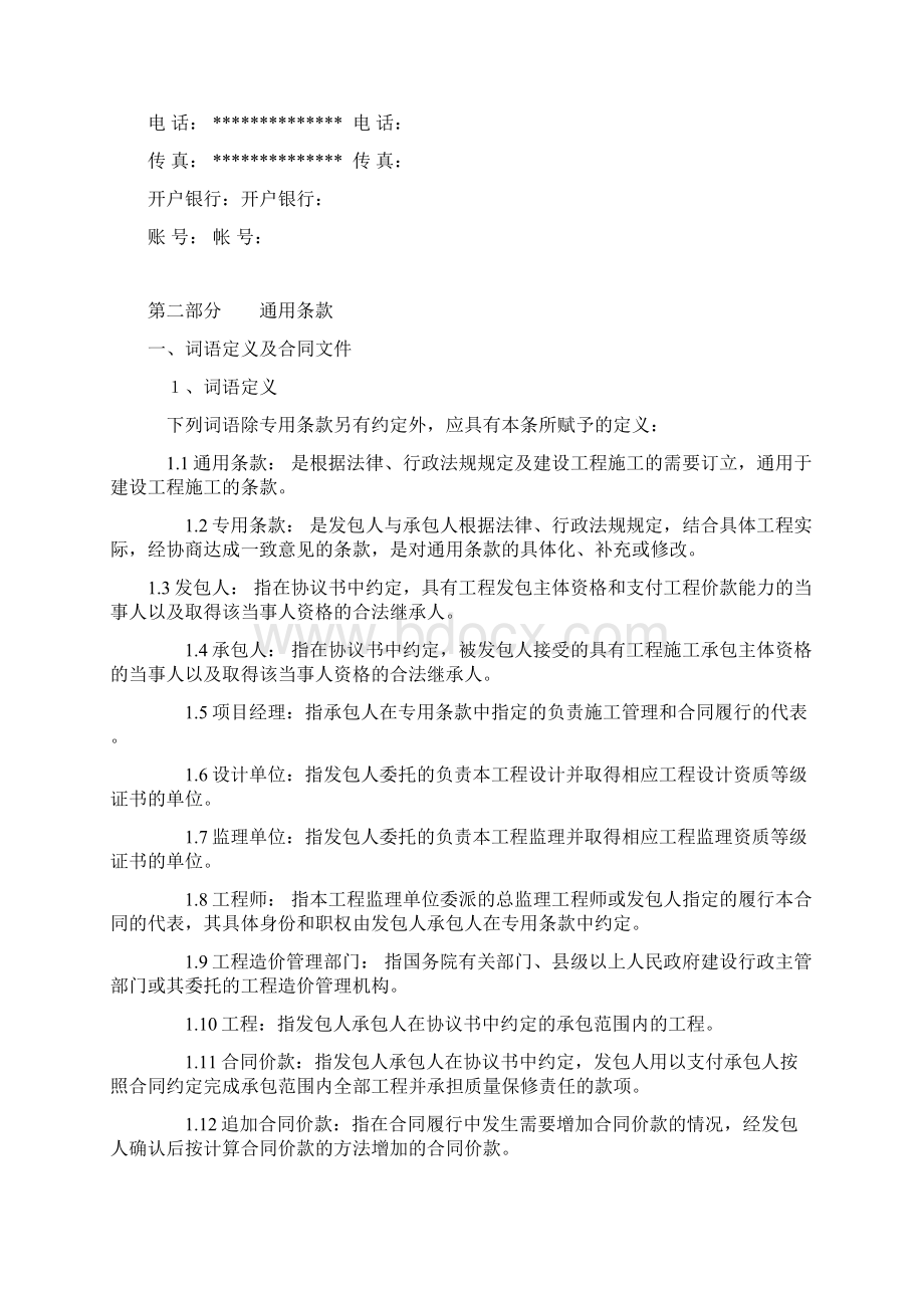 房屋建筑附属工程承包合同完整优秀版Word文档格式.docx_第3页