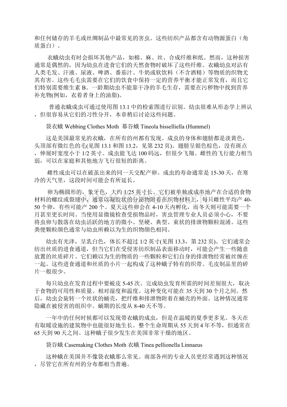 纺织品的虫害及处理Word文件下载.docx_第2页