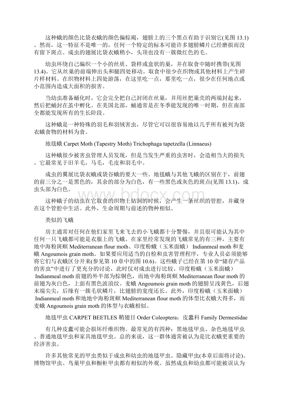 纺织品的虫害及处理Word文件下载.docx_第3页