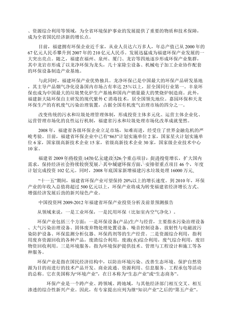 什么是环保产业资料Word文档格式.docx_第2页