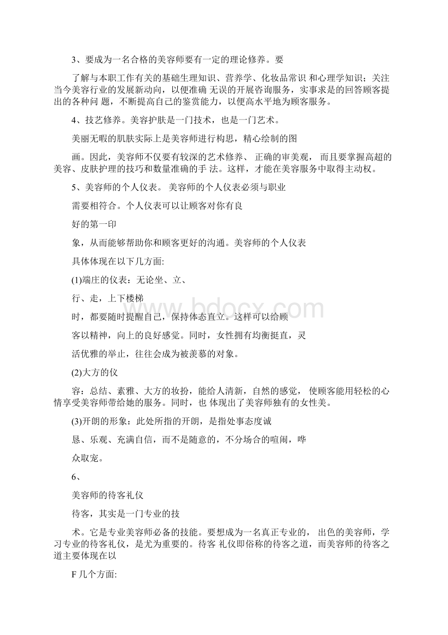 20XX美容师总结结尾Word文档格式.docx_第3页