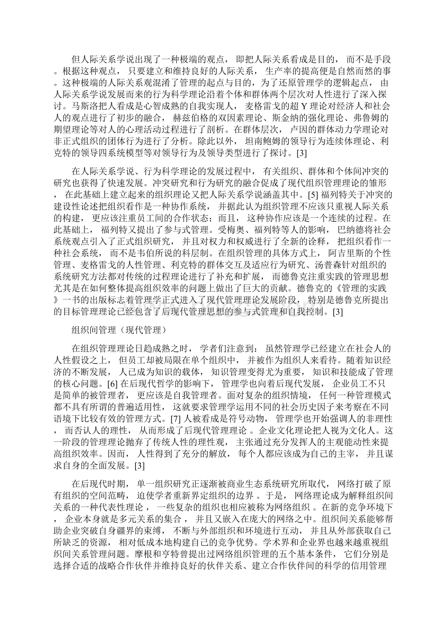 关于管理学的文章.docx_第2页