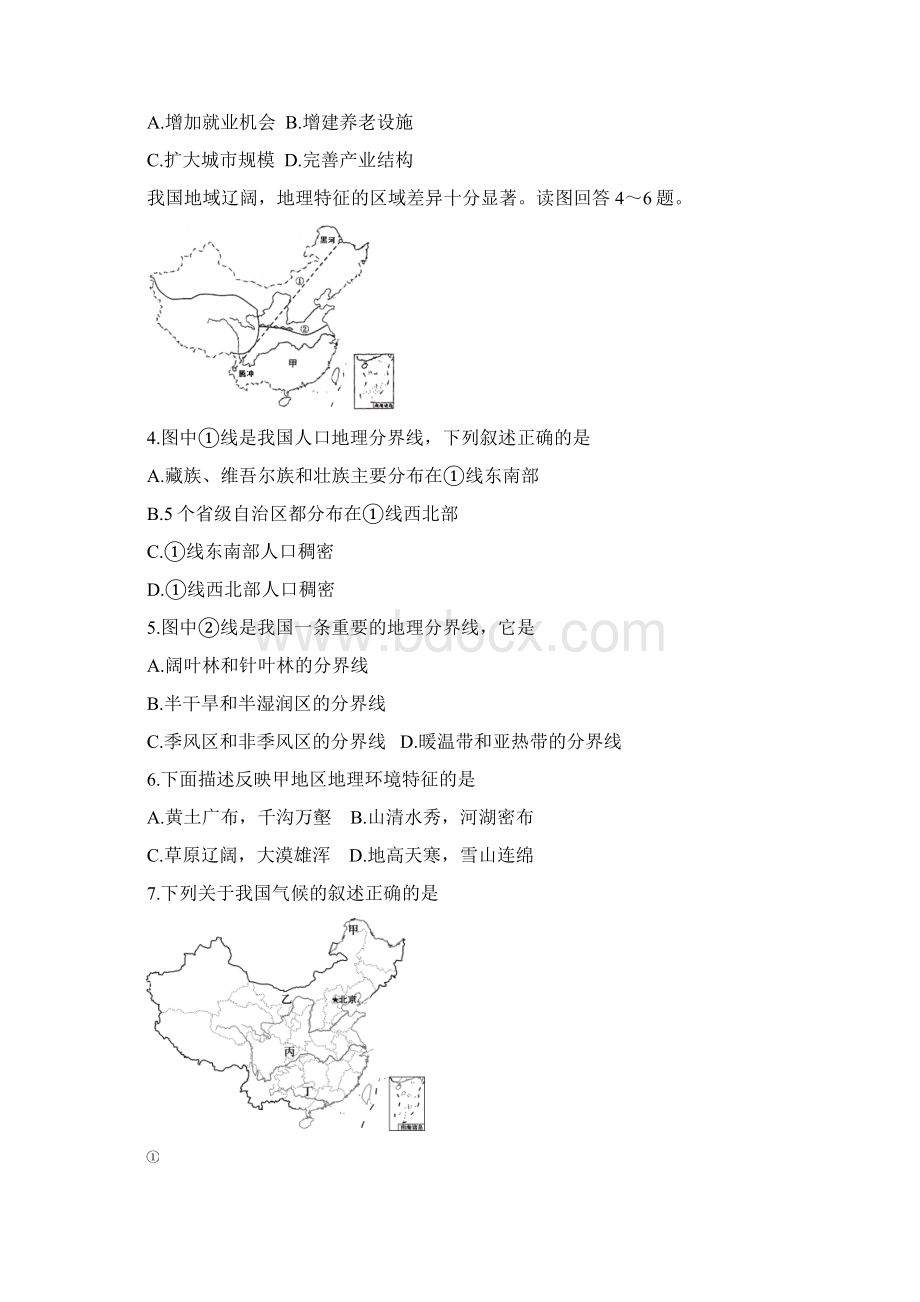 五四制学年七年级上学期期末考试地理试题.docx_第2页