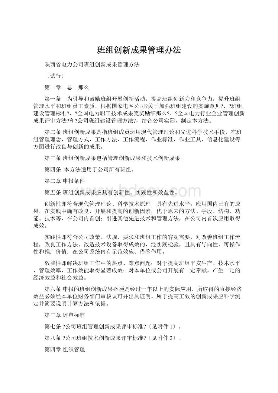 班组创新成果管理办法.docx_第1页