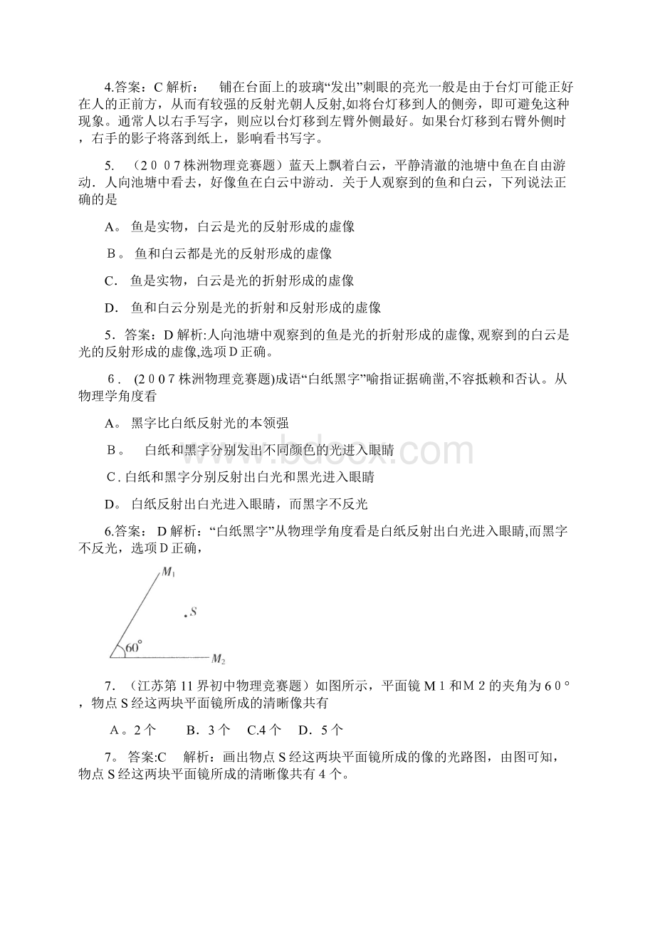 历届全国初中物理竞赛光现象Word格式文档下载.docx_第2页