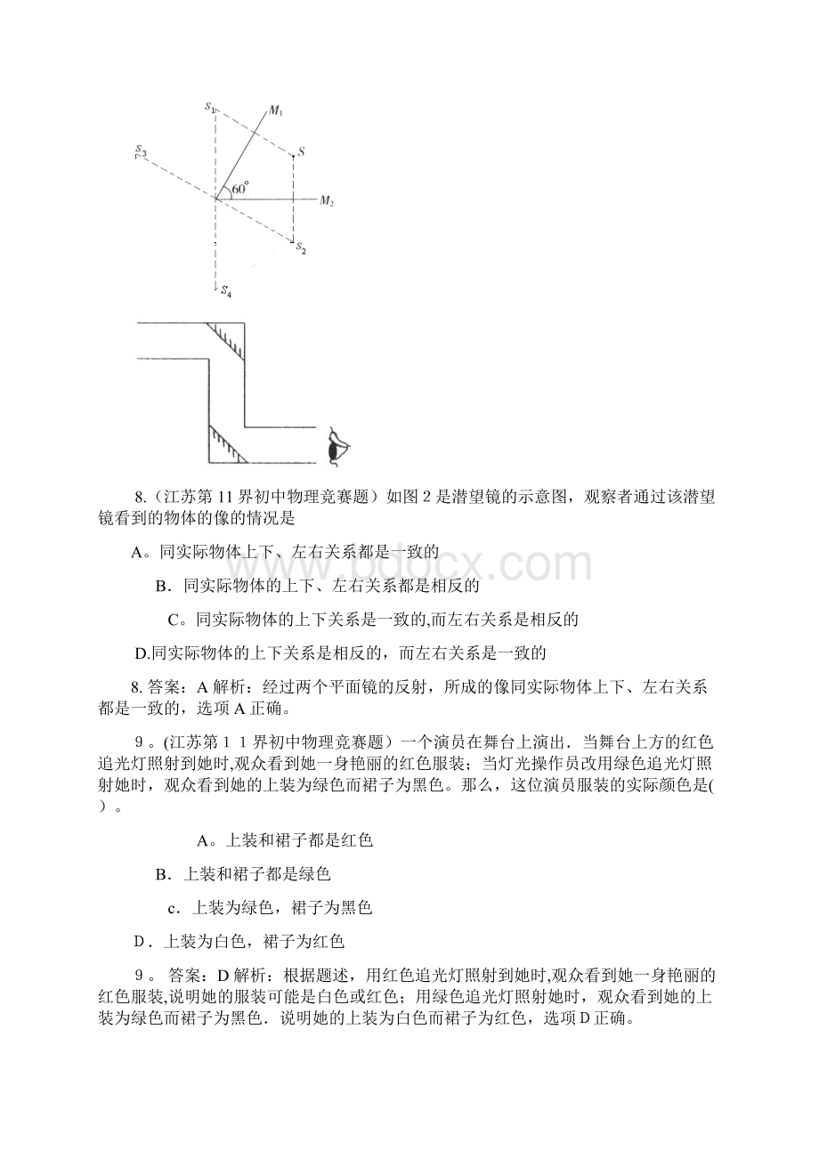 历届全国初中物理竞赛光现象Word格式文档下载.docx_第3页