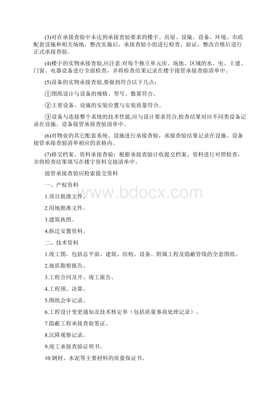 物业承接查验手册.docx_第2页