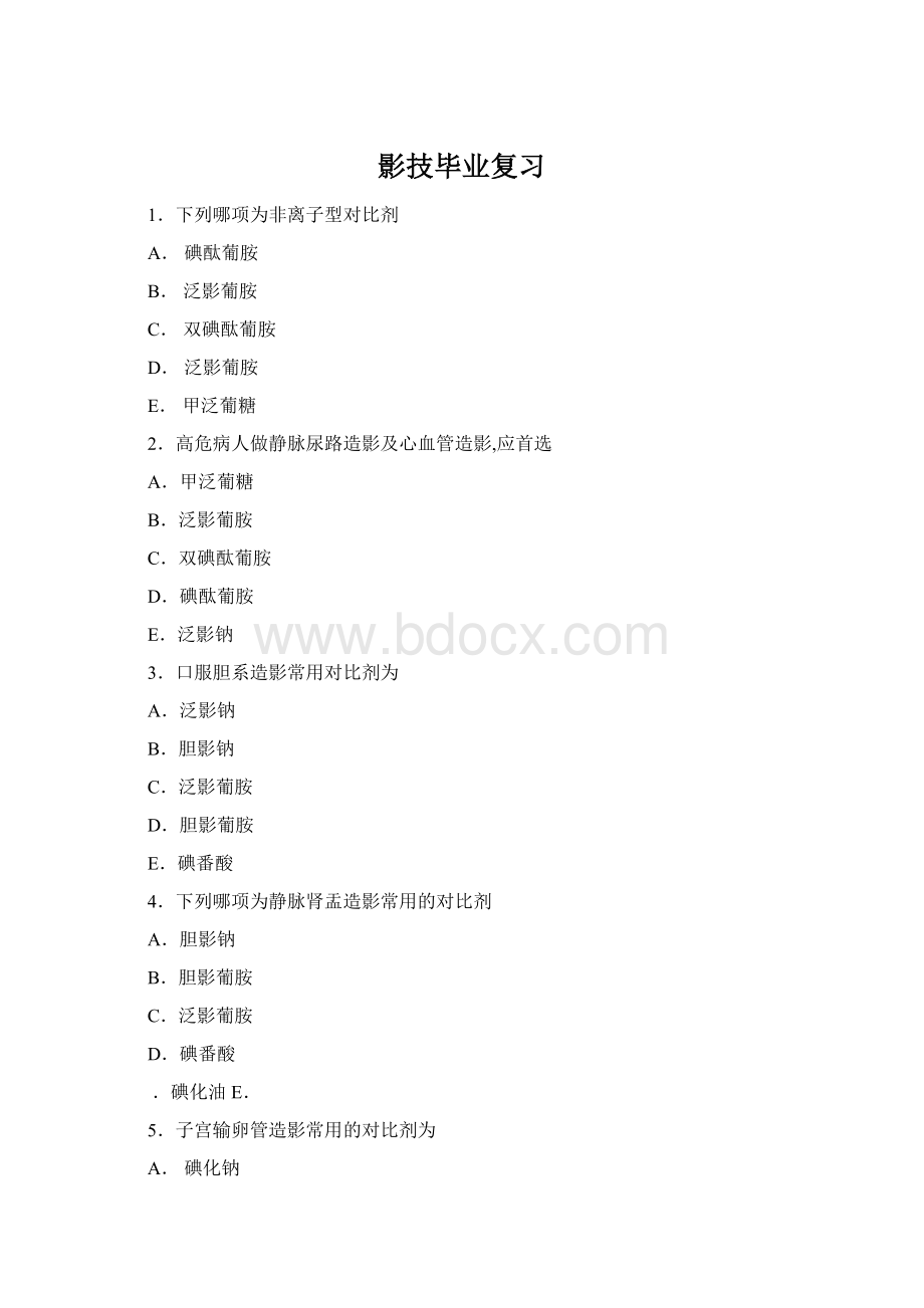 影技毕业复习Word文档格式.docx_第1页