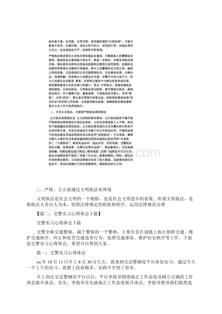 交警心得体会Word下载.docx_第3页