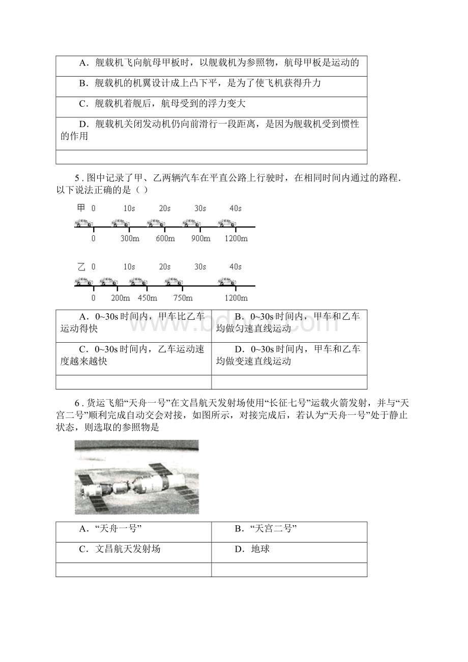 南宁市八年级月考物理试题上学期B卷Word格式.docx_第2页