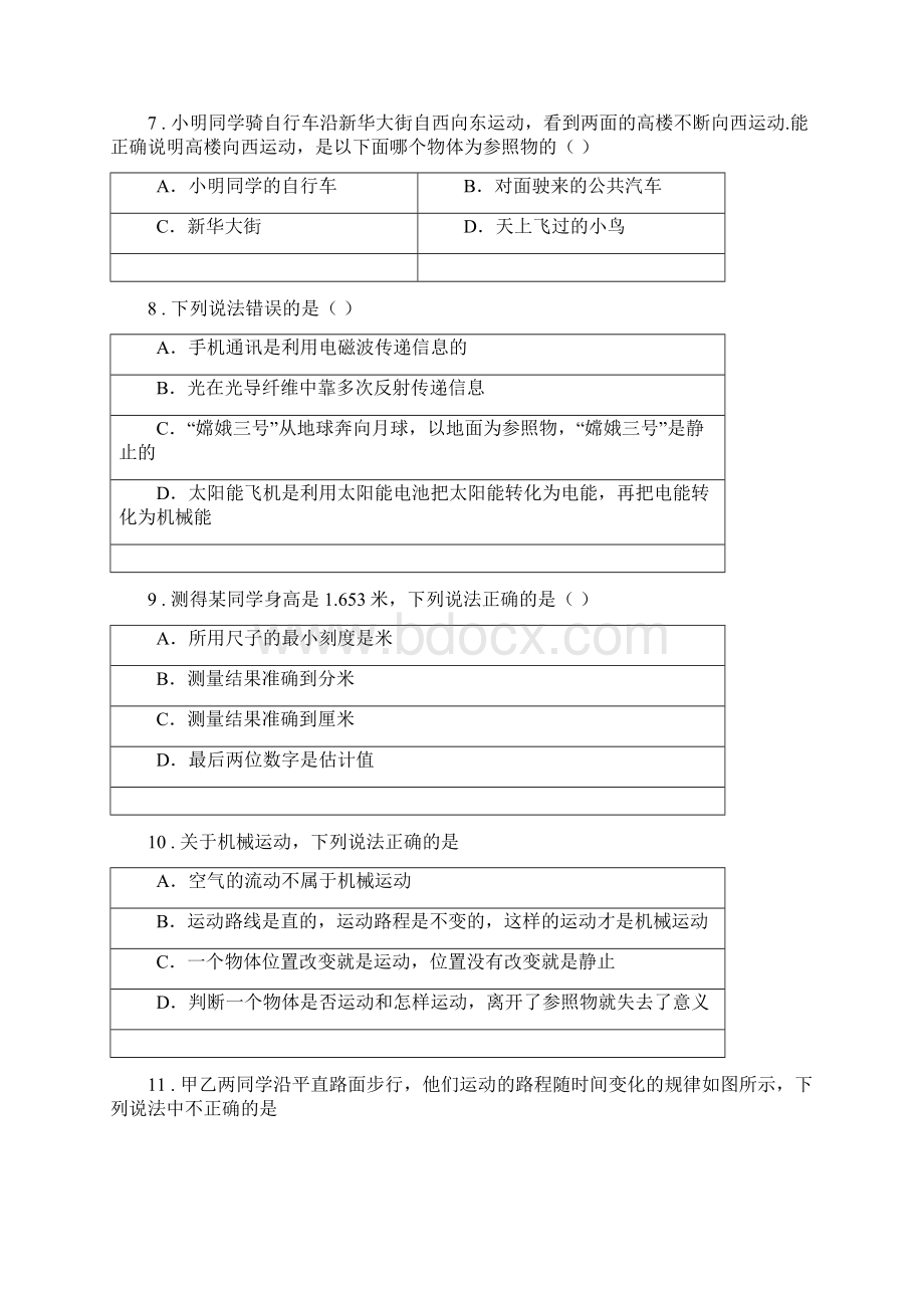 南宁市八年级月考物理试题上学期B卷Word格式.docx_第3页