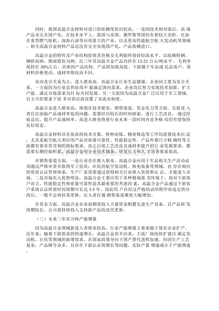 高温合金行业深度研究报告Word文档下载推荐.docx_第3页