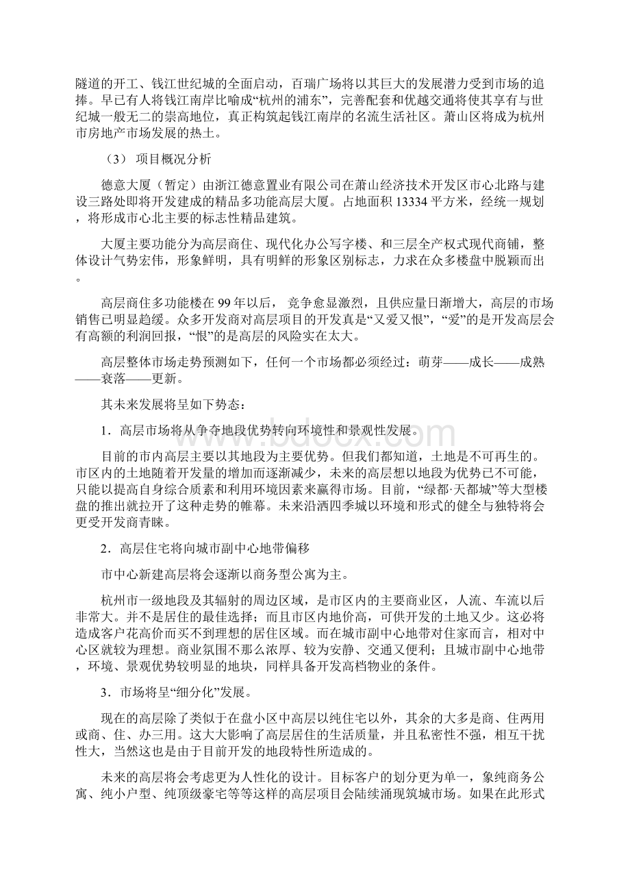 楼盘形象企化方案.docx_第3页