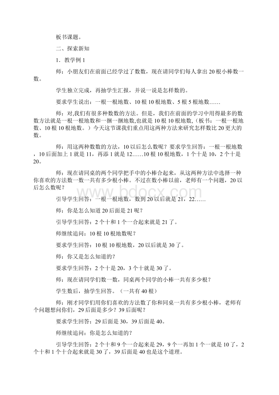 最新西师大版小学一年级下期数学全册教案新教材.docx_第2页