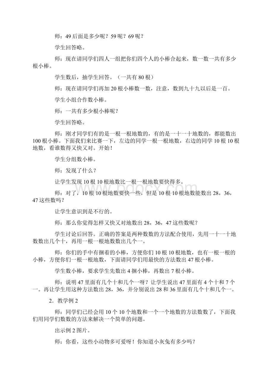 最新西师大版小学一年级下期数学全册教案新教材.docx_第3页