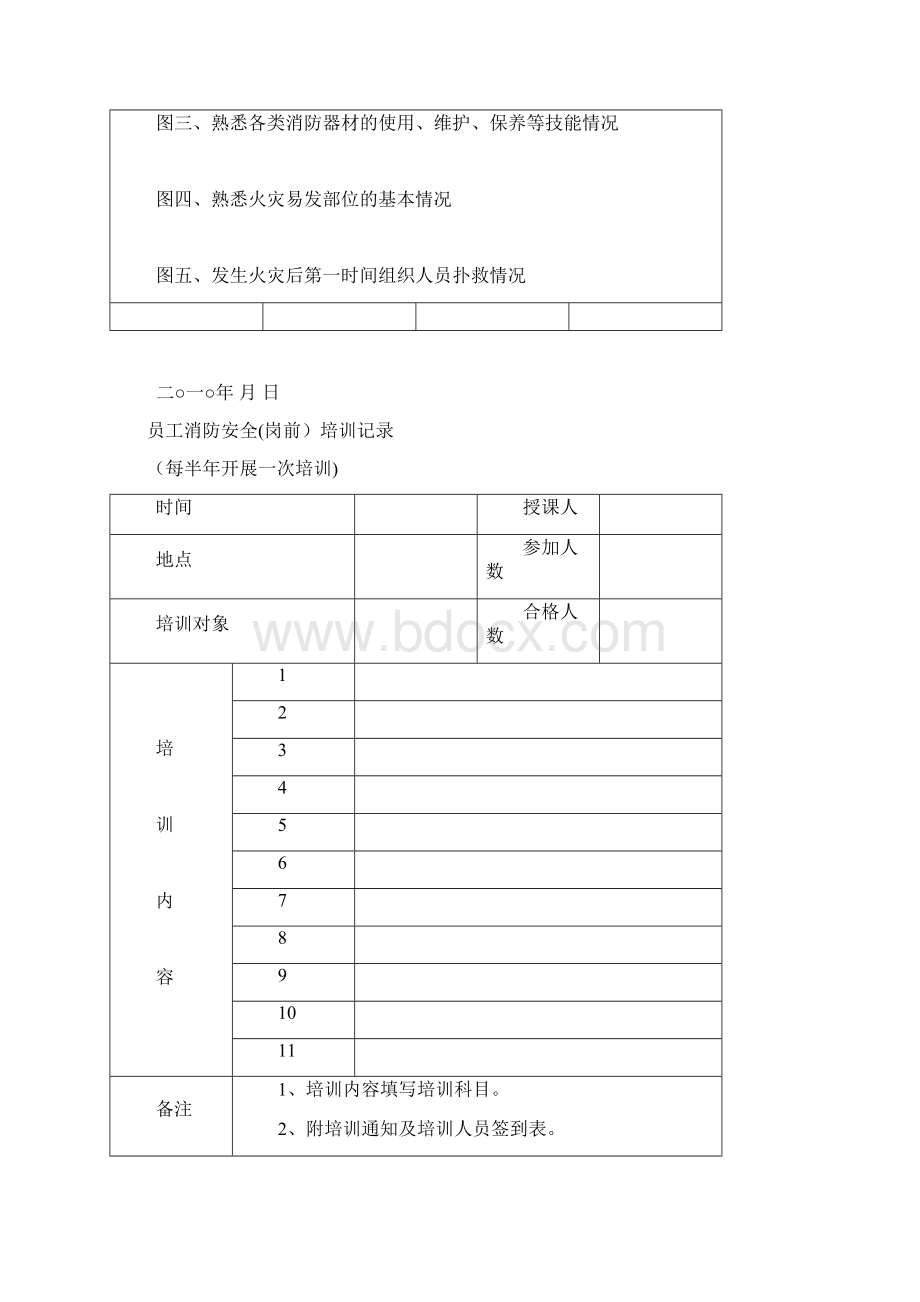 消防安全培训演练.docx_第2页