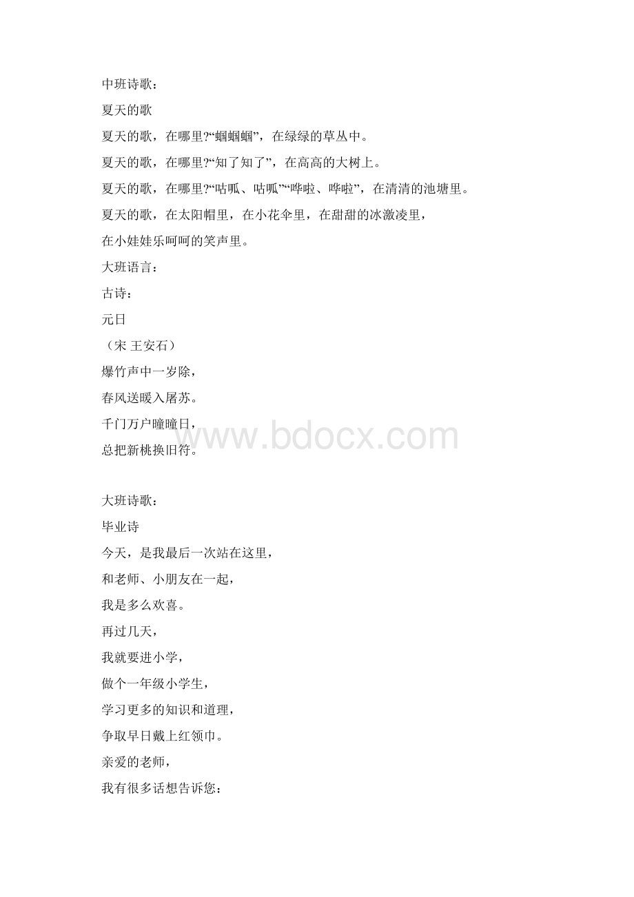 小中班儿歌Word文档格式.docx_第2页