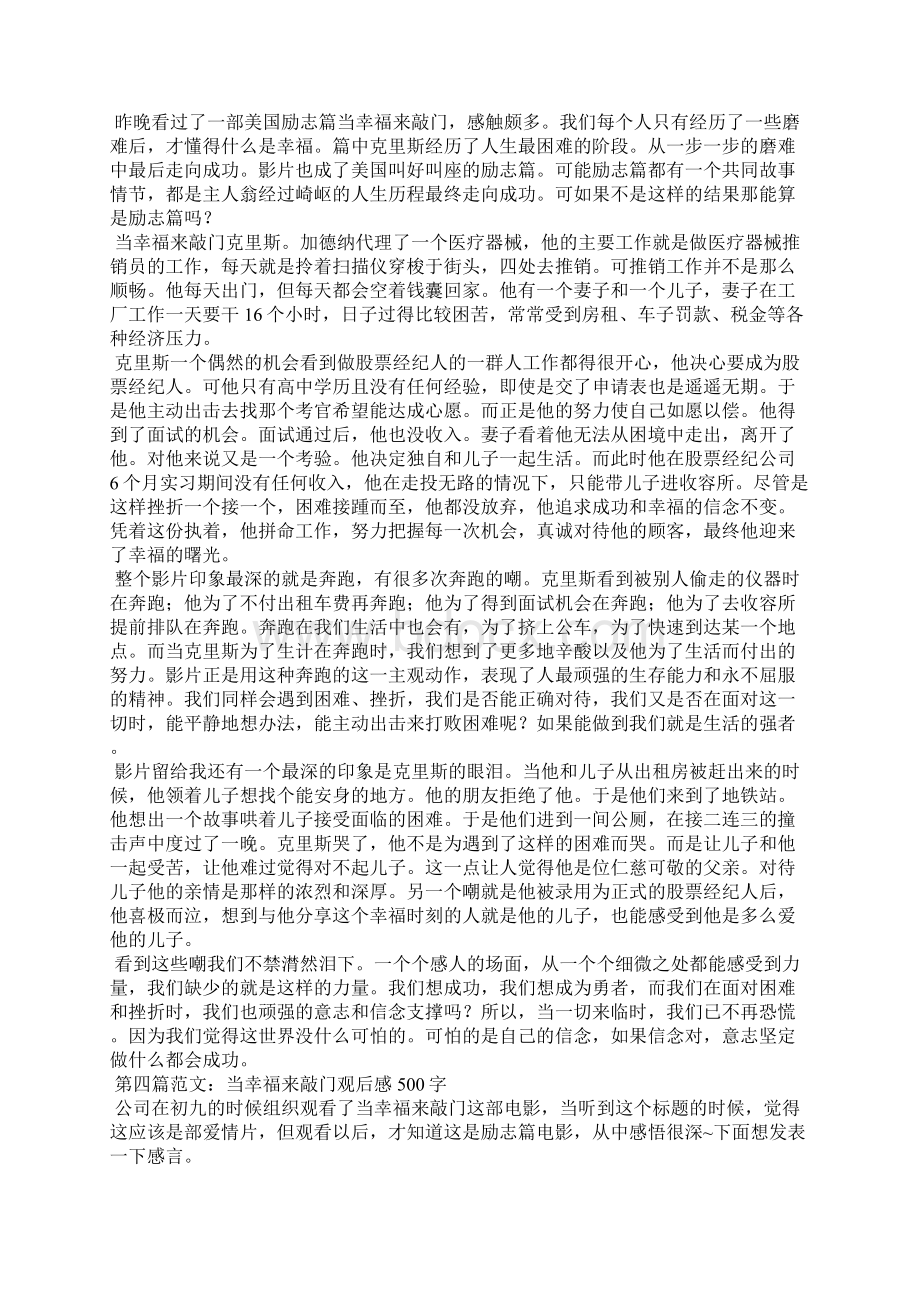 当幸福来敲门观后感500字.docx_第2页