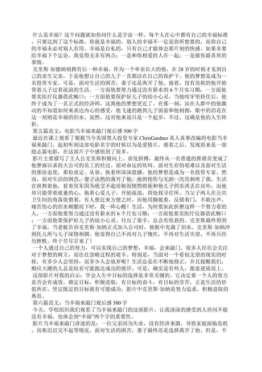 当幸福来敲门观后感500字.docx_第3页