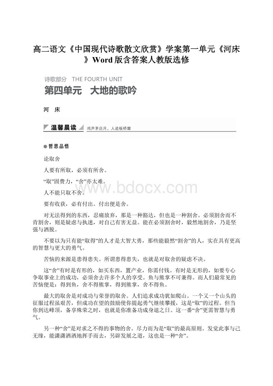 高二语文《中国现代诗歌散文欣赏》学案第一单元《河床》Word版含答案人教版选修.docx_第1页