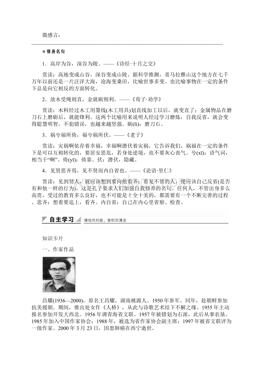 高二语文《中国现代诗歌散文欣赏》学案第一单元《河床》Word版含答案人教版选修.docx_第2页