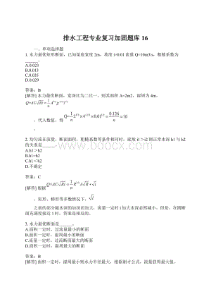 排水工程专业复习加固题库16Word格式文档下载.docx