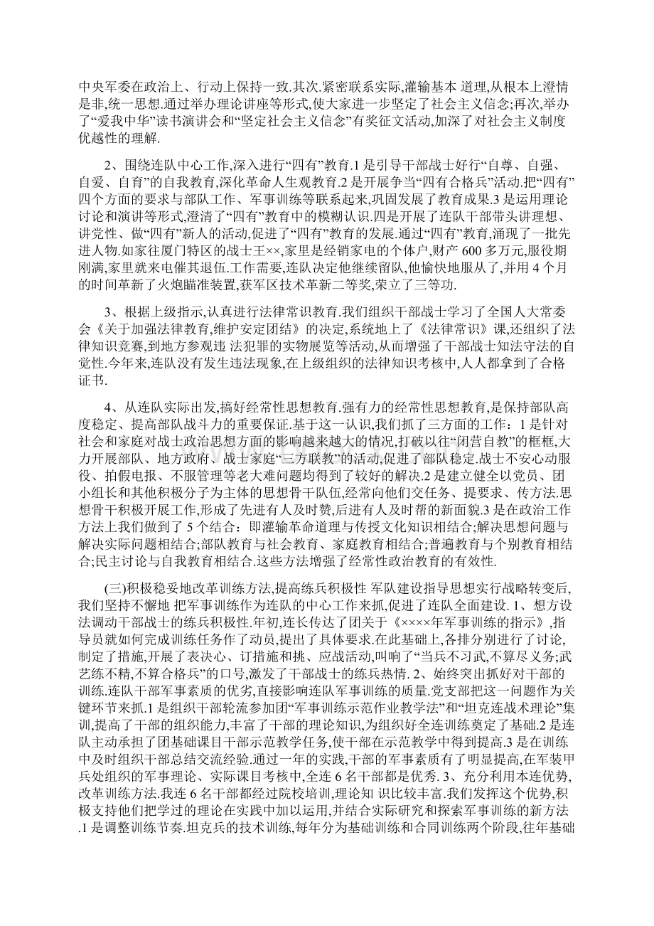 部队驾驶员年终班长班总结.docx_第2页