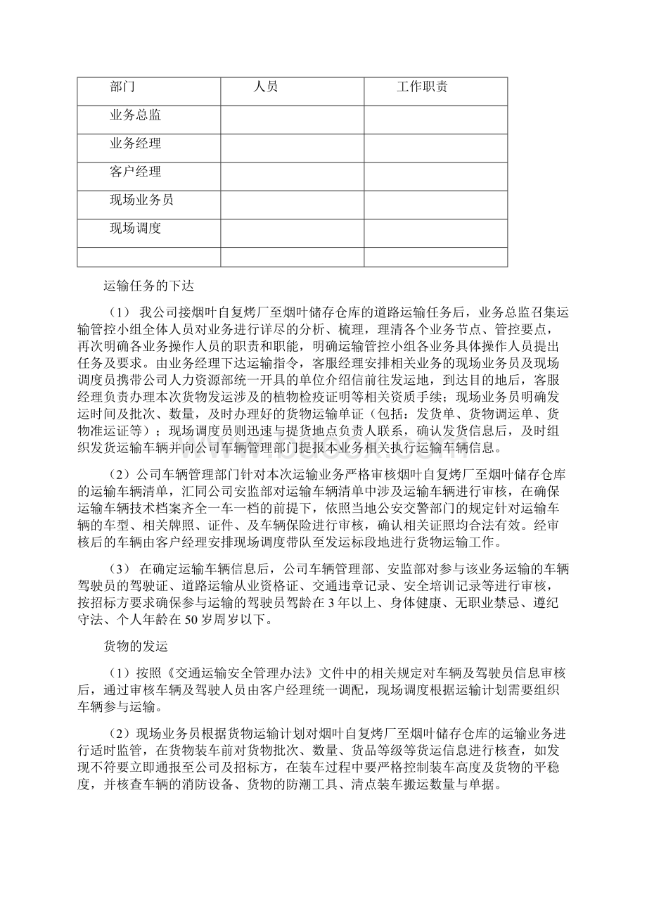 烟草车辆运输方案Word文档格式.docx_第2页