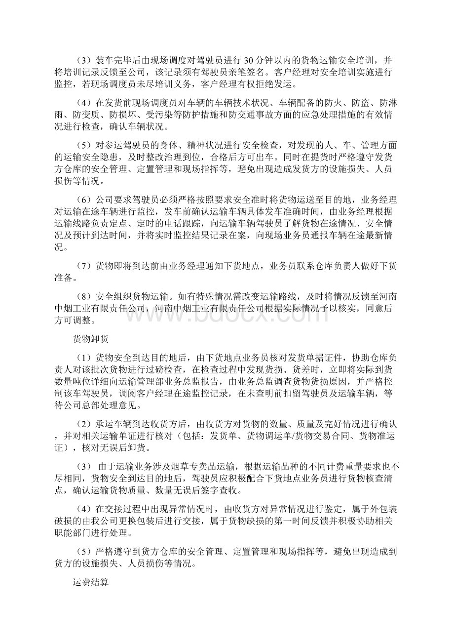 烟草车辆运输方案Word文档格式.docx_第3页