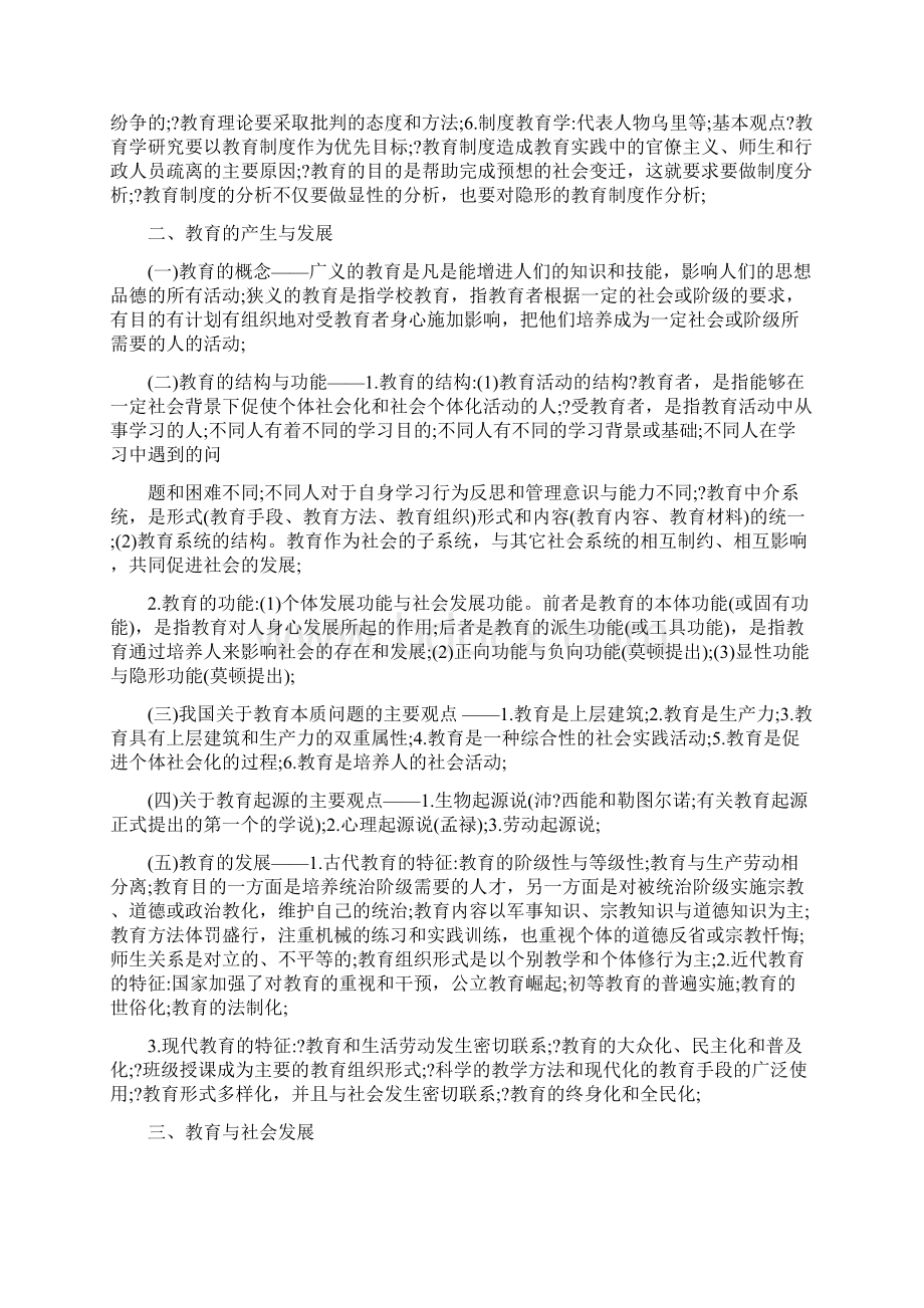 考研333教育综合复习资料教育学原理文档格式.docx_第2页