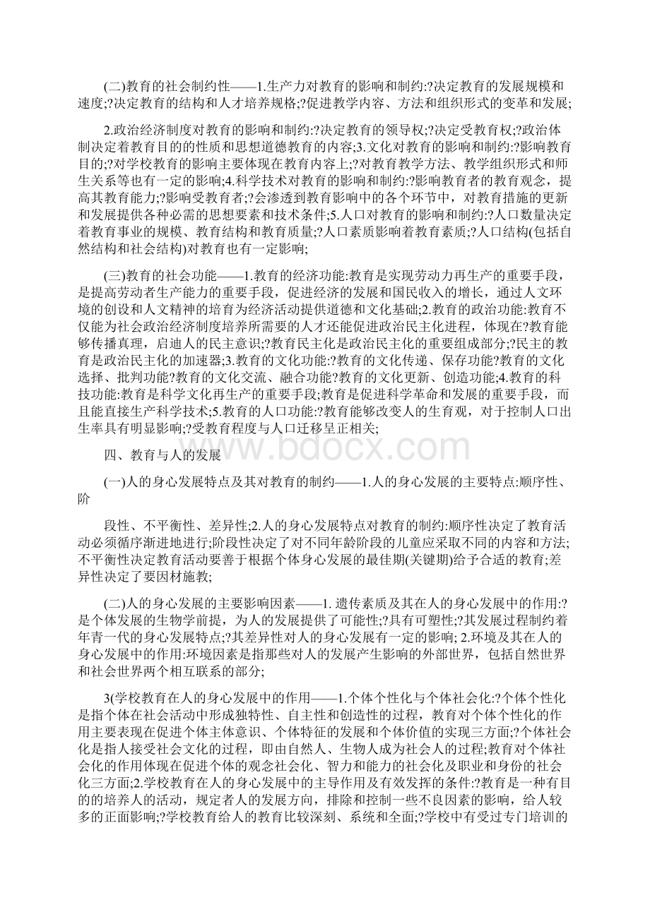 考研333教育综合复习资料教育学原理文档格式.docx_第3页