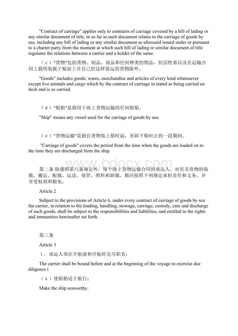 统一提单的若干法律规则的国际公约HagueRules中英文.docx_第2页